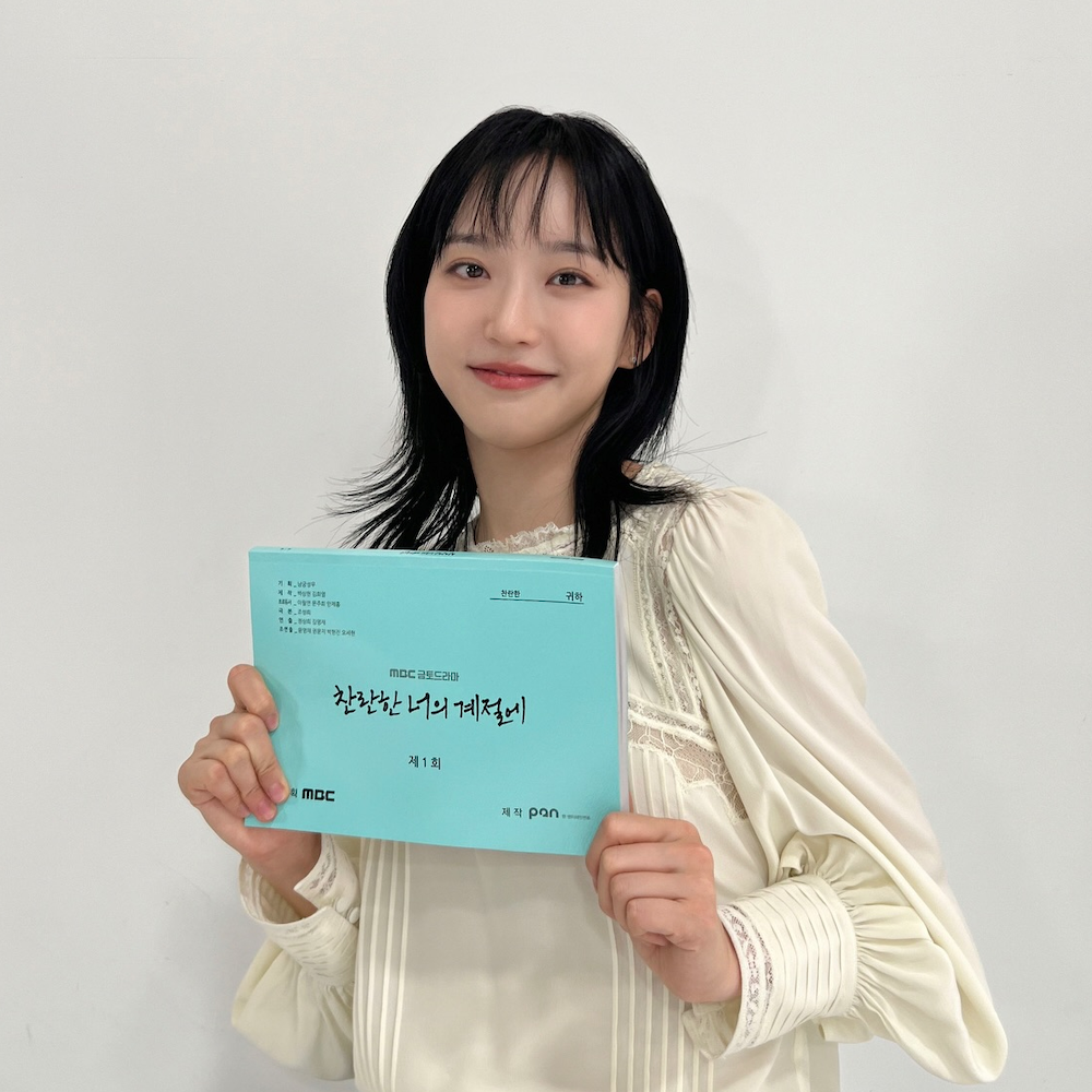 드라마 찬란한 너의 계절에 대본을 들고 있는 한지현