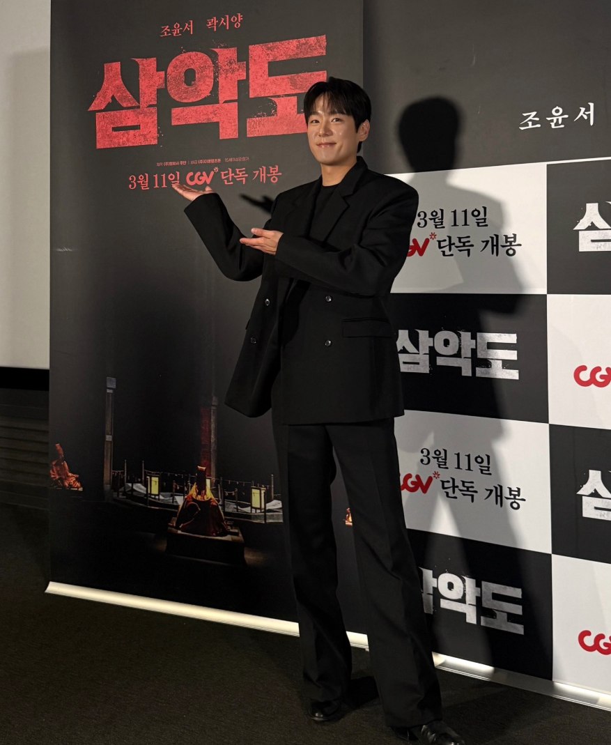 곽시양 영화 삼악도 포토존 무대 앞 모습