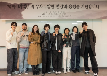영화 바위 제작진과 출연진이 함께 모인 현장 사진