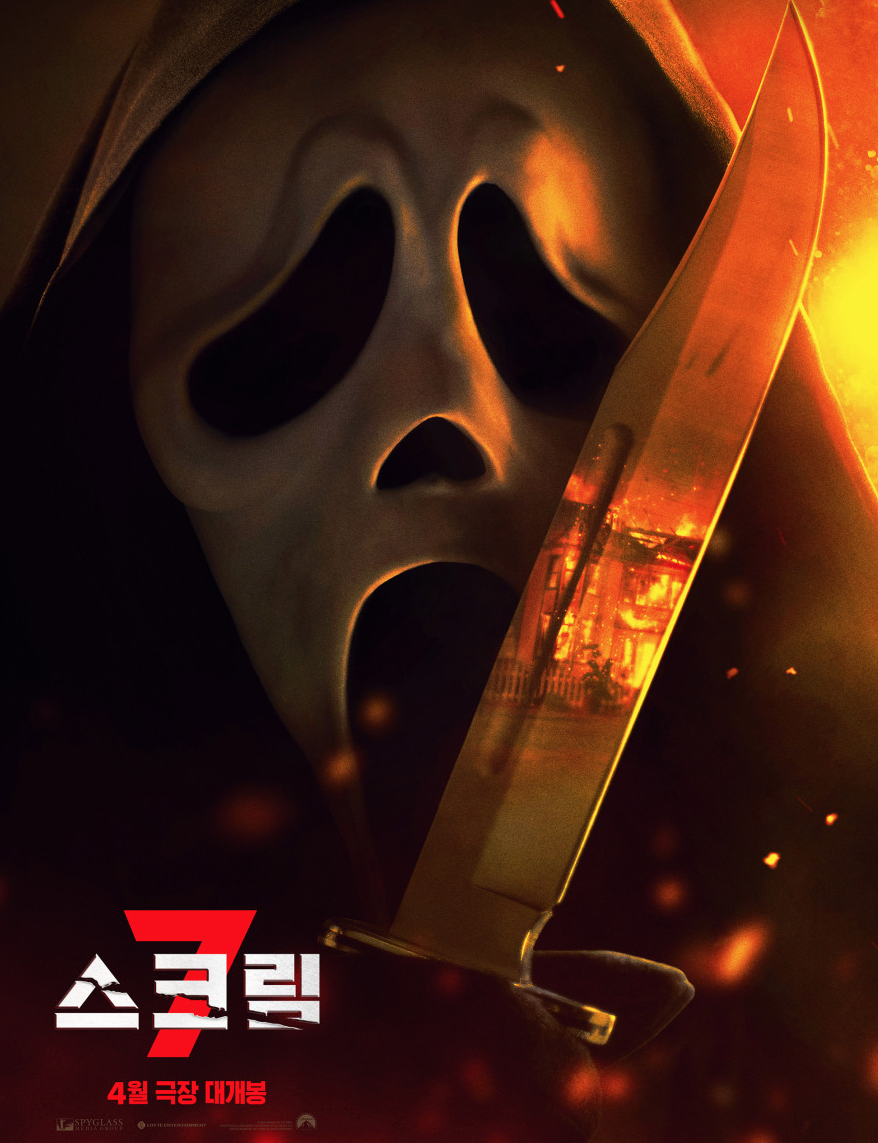 영화 스크림7 공식 포스터 고스트페이스와 칼을 든 모습