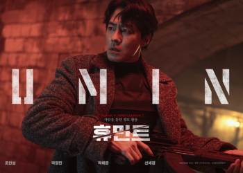 영화 휴민트 조인성 포스터 이미지
