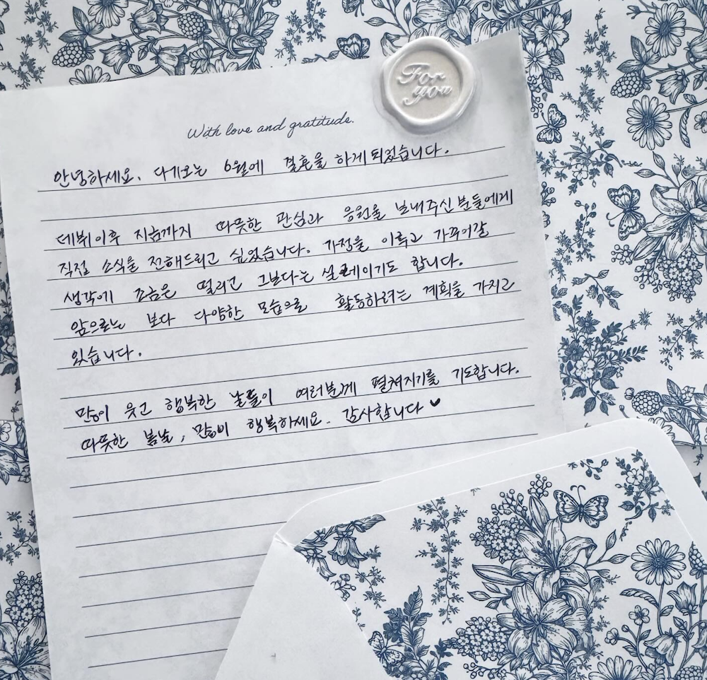 문채원 자필 결혼 편지 내용