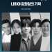 디즈니플러스 나미야 잡화점 류승룡 김혜윤 문상민까지 합류 초대형 캐스팅 완성 | 이슈모어 나미야 잡화점 출연진 류승룡 김혜윤 문상민 이채민 윤경호 캐스팅 이미지