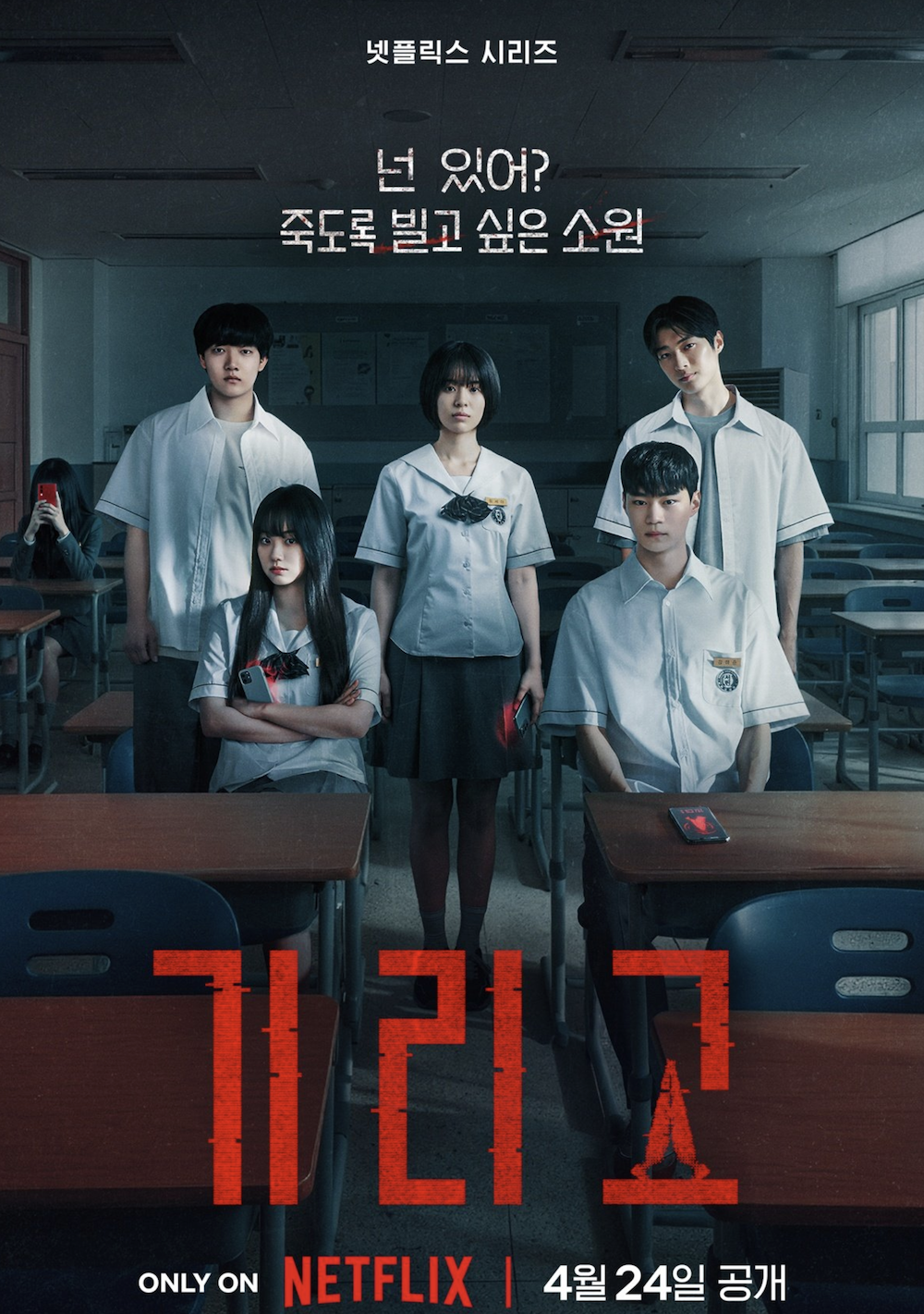 넷플릭스 기리고