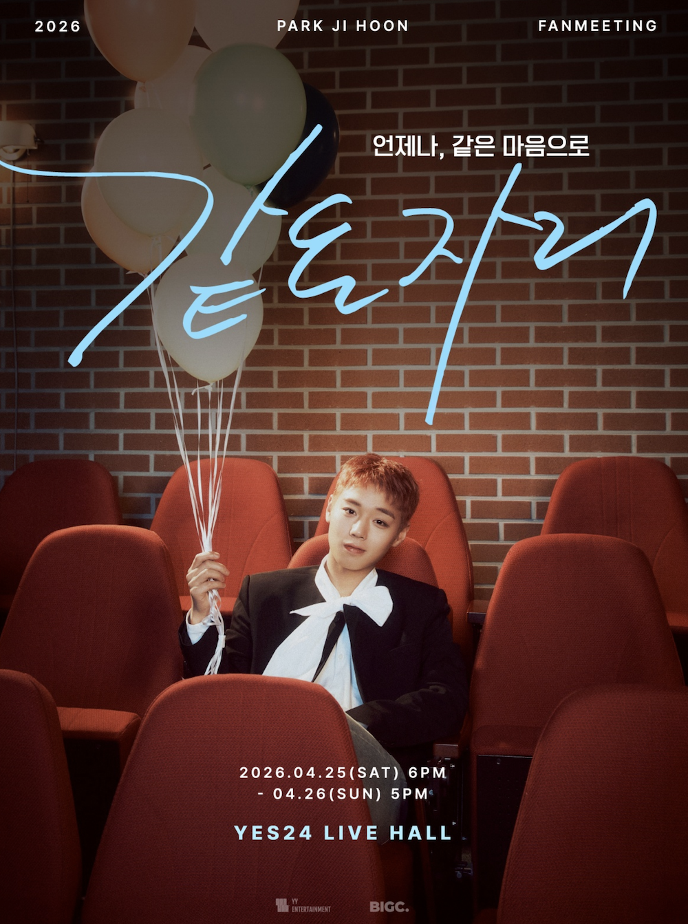 박지훈 팬미팅 공식 포스터 이미지