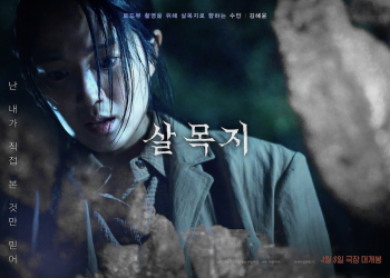 영화 살목지 흥행 김혜윤 공식 포스터 장면