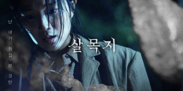영화 살목지 흥행 김혜윤 공식 포스터 장면