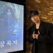 영화 살목지 윤재찬 포스터 앞에서 촬영한 모습