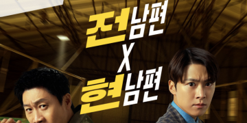 남편들 넷플릭스 공식 포스터 속 진선규와 공명의 투샷
