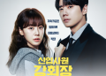 JTBC 신입사원 강회장 포스터 속 이준영과 이주명