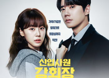 JTBC 신입사원 강회장 포스터 속 이준영과 이주명