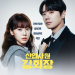 72세 회장이 20대 신입사원 몸으로 깨어났다…JTBC 신입사원 강회장 첫방부터 터질까 | 이슈모어 JTBC 신입사원 강회장 포스터 속 이준영과 이주명