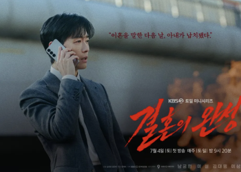 남궁민 결혼의 완성 공식 포스터 속 강태주 캐릭터