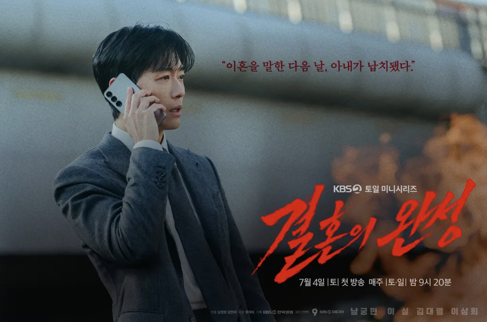 남궁민 결혼의 완성 공식 포스터 속 강태주 캐릭터