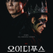 최수종 오이디푸스 9년 만에 연극 무대 복귀, 사극의 제왕이 선택한 운명의 비극 | 이슈모어 최수종 오이디푸스 연극에서 비극의 왕으로 변신한 공식 포스터 이미지