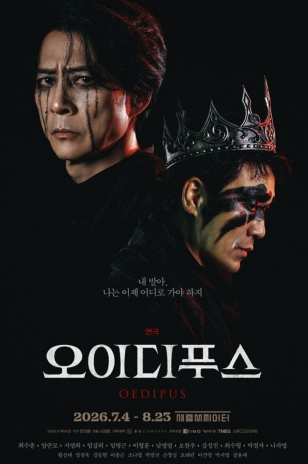 최수종 오이디푸스 연극에서 비극의 왕으로 변신한 공식 포스터 이미지