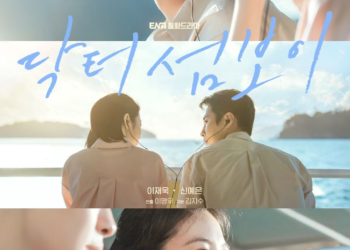 닥터 섬보이 공식 포스터 속 이재욱과 신예은이 바다를 배경으로 함께 있는 모습