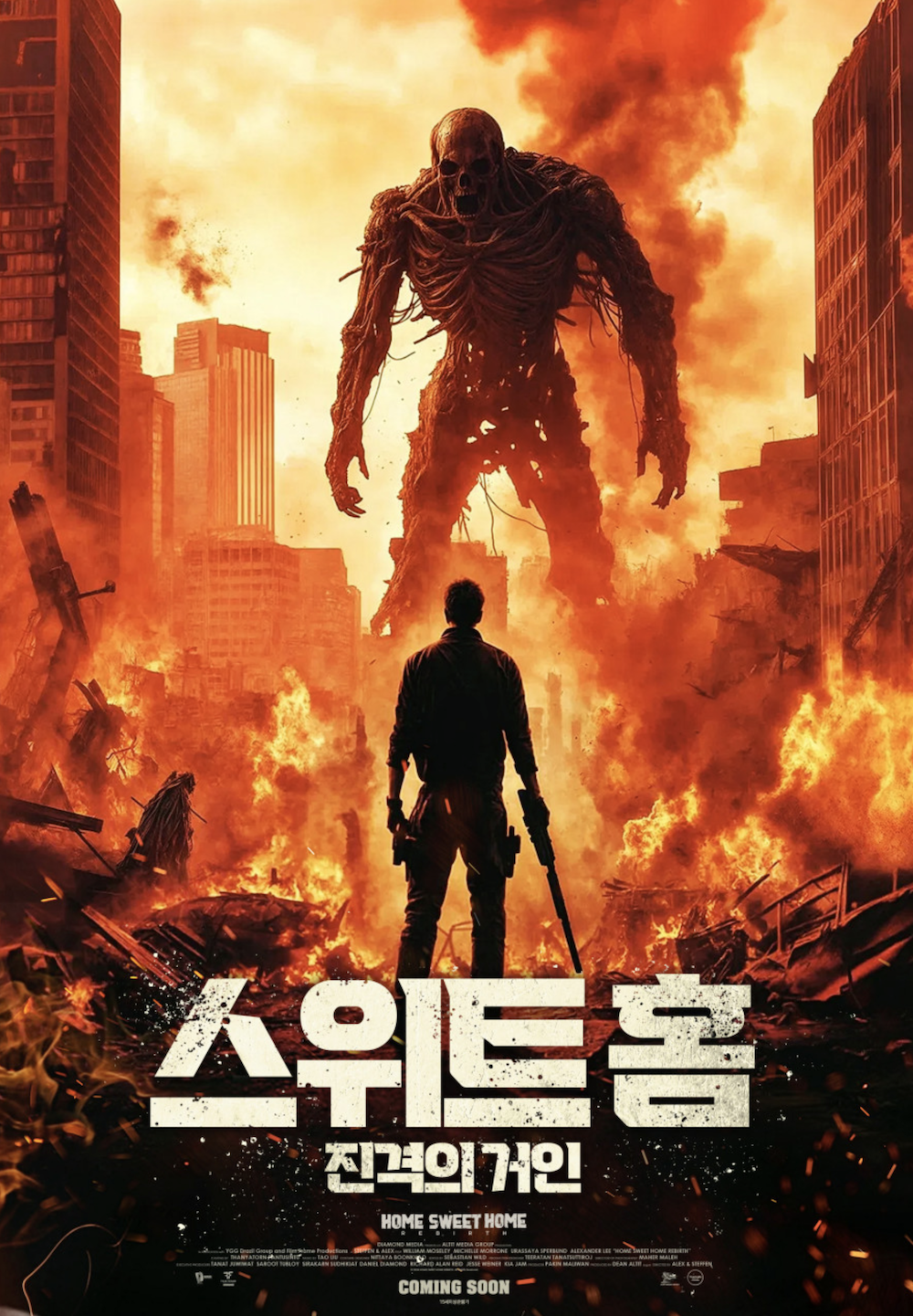 스위트 홈 진격의 거인 거대한 공포 세계관을 담은 영화 공식 포스터