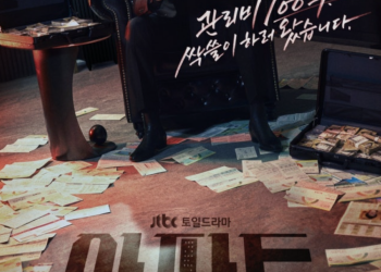 지성 아파트 박해강 캐릭터 변신을 예고한 JTBC 드라마 공식 포스터