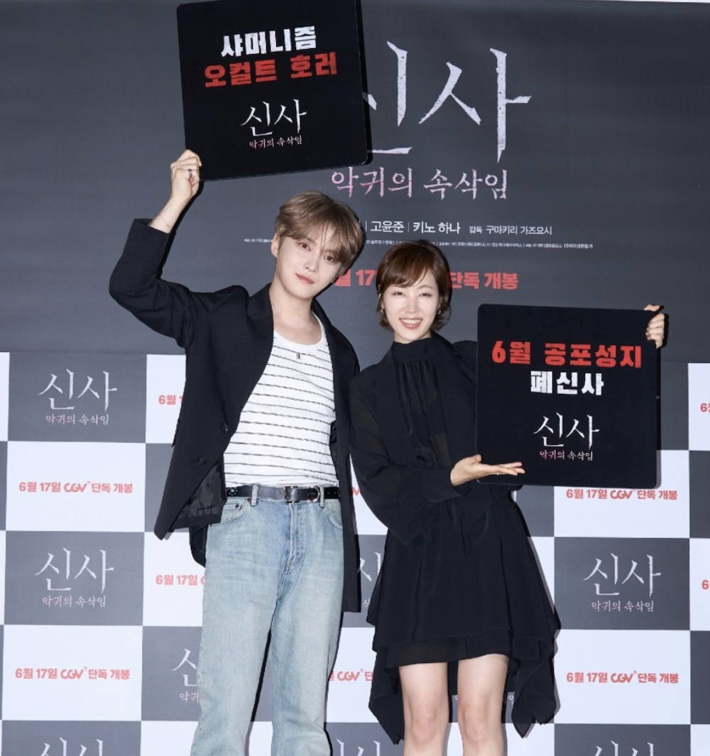 영화 신사 악귀의 속삭임 제작발표회 현장