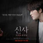 김재중 신사 악귀의 속삭임으로 스크린 복귀, 오컬트 장르에서 보여줄 새로운 얼굴