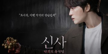 김재중 신사 악귀의 속삭임 영화 속 미스터리한 분위기를 담은 단독 포스터
