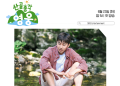 임영웅 산골총각 영웅 SBS 예능 속 자연에서 시간을 보내는 모습