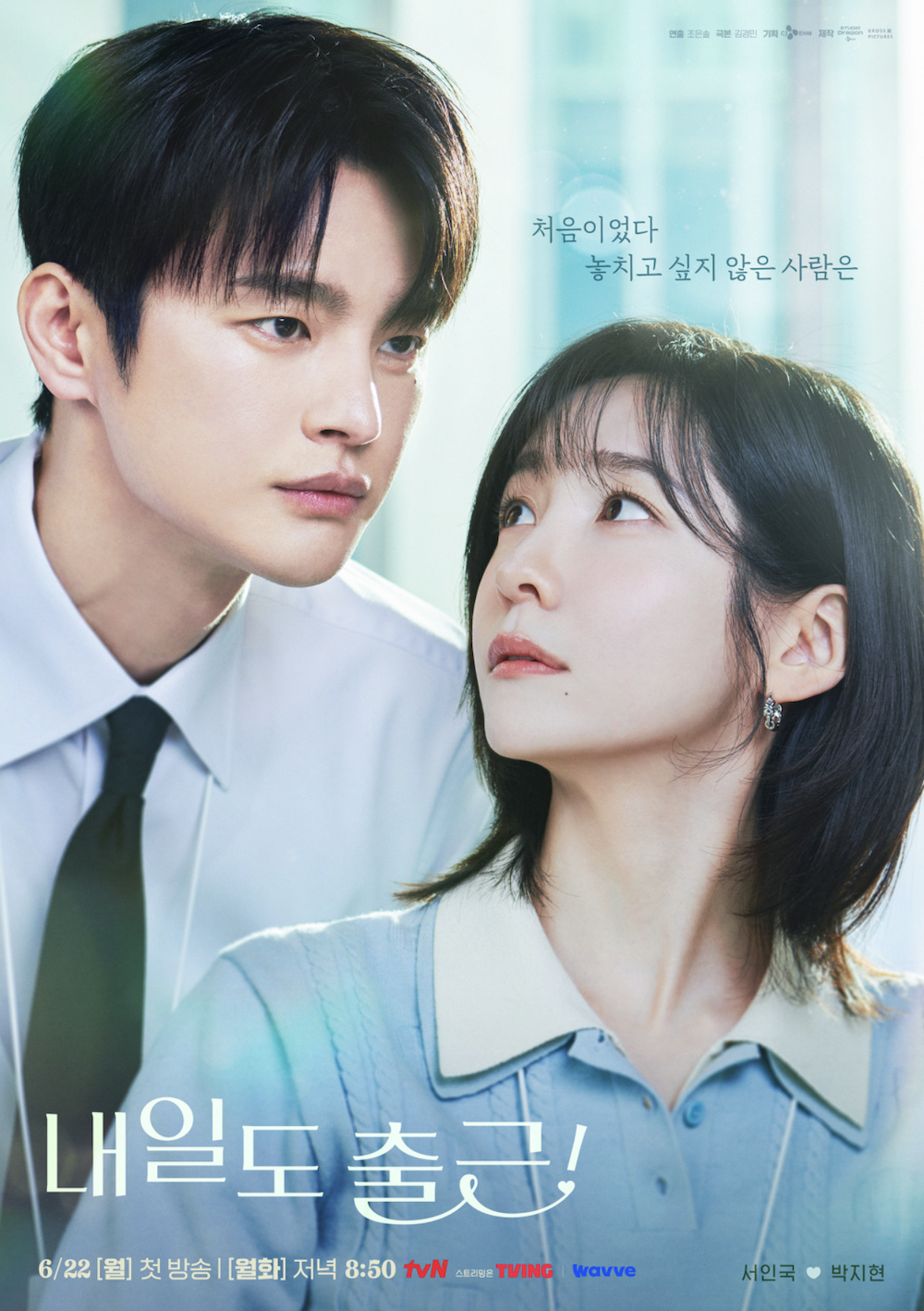 내일도 출근 공식 포스터 tvN 드라마 내일도 출근 공식 포스터