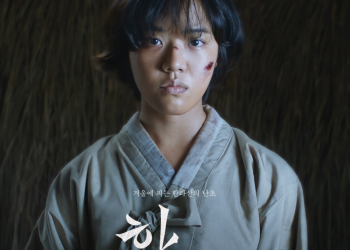김향기 한란 단독 포스터
