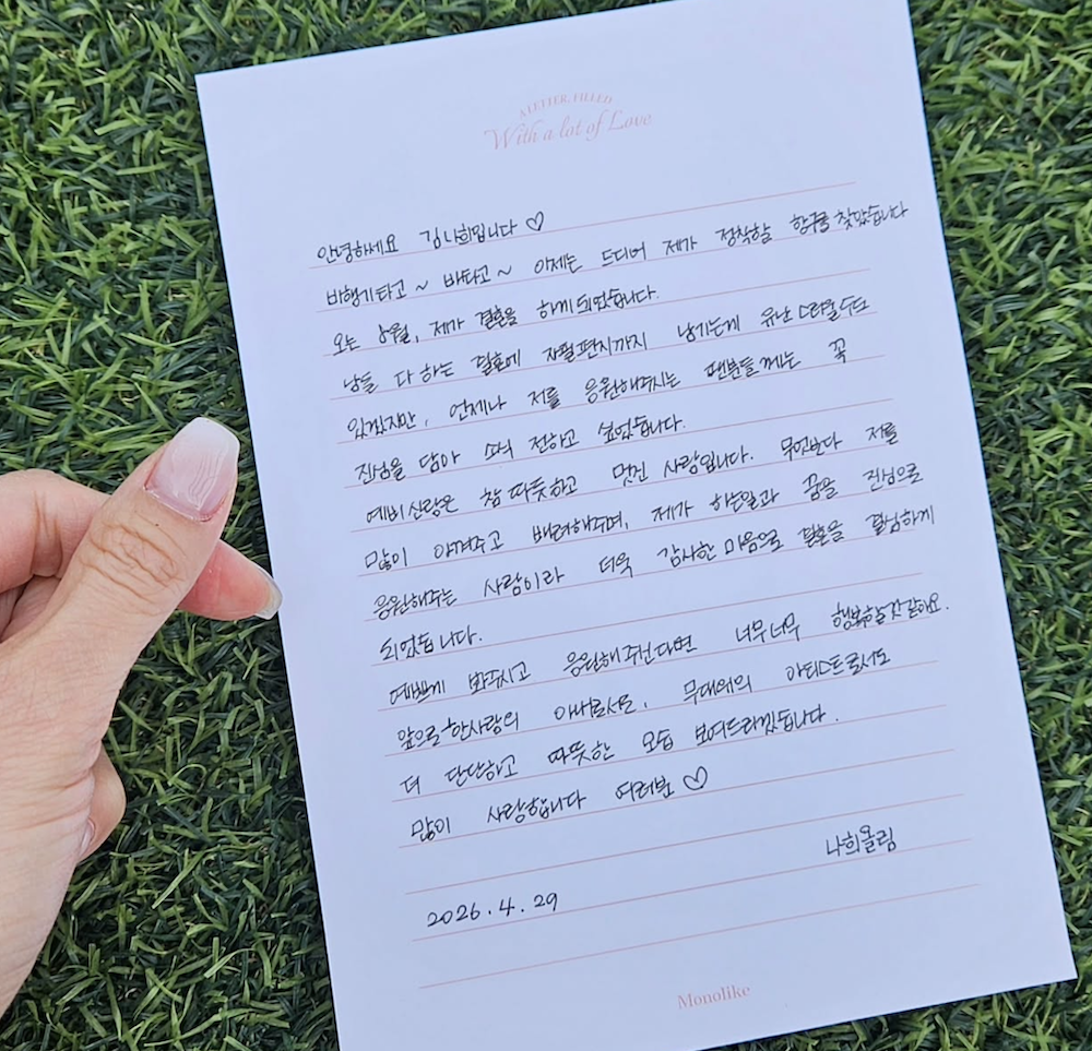 김나희 인스타그램에 공개된 결혼 소식 자필편지