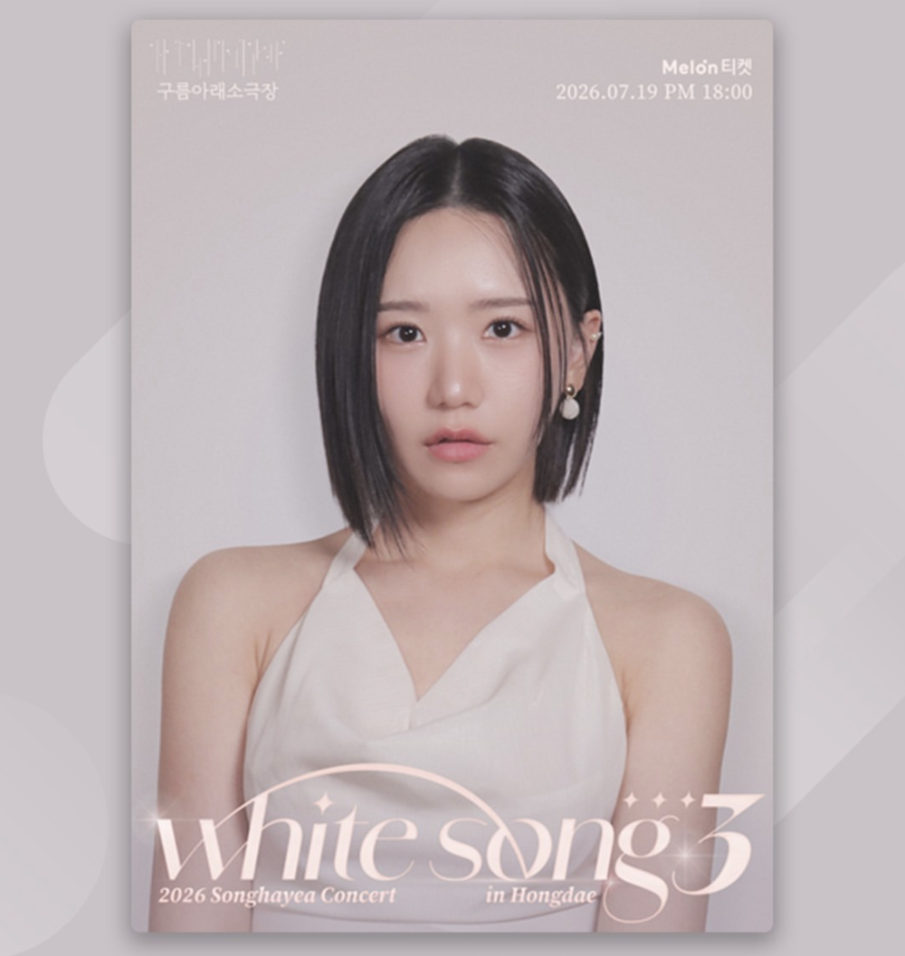 WHITE SONG 3 콘서트 포스터 2026 WHITE SONG 3 공연 포스터