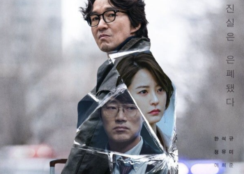 스피킹 데드 포스터 속 한석규와 정유미의 모습
