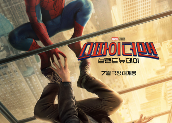 스파이더맨 브랜드 뉴 데이 공식 포스터