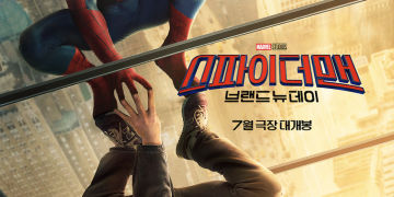 스파이더맨 브랜드 뉴 데이 공식 포스터